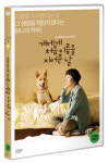 DVD - 개에게 처음 이름을 지어준 날