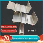 스테인리스 파우더 계단공구 파우더 계단통기 계단음양각 2구 홈대 양각 논슬립 부착 신기