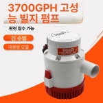 해양 보트 선박 펌핑 12V 휴대용 12v4700 배수 빌지펌프 펌프 4700 직류 요트 12V G3700 1