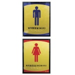 박물관 대형건물 장애인 남자화장실 안내용 화장실 촉지판 교회 통로