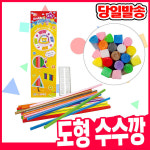 도형 수수깡 만들기 미술용품 꾸미기 DIY 공예