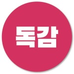 1000매 독감 스티커 예방접종 핫핑크