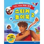 주일학교 선물 두란노 어린이 약속 성경 스티커 놀이북 2 1권