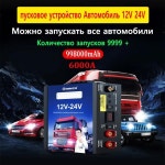 초대용량 비상 휴대용 차량용 트럭 898000mAh 충전기 리튬이온 배터리 12v 24v 점퍼 전원 작동 차 6000A