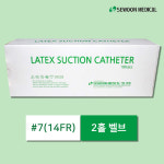 세운메디칼 세운메디칼 라텍스 석션 카테터 2홀 밸브 눈금인쇄 100개