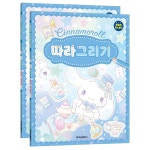 산리오 시나모롤 따라그리기 놀이북 2P 집중력 학습지