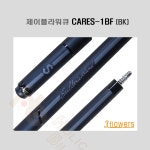 제이플라워큐 GY 카본상대 당구 제이플라워 CAR-ES1BF