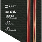 ZEST ZEST공식몰 제스트 4검 장하기 익스텐션포함 흑단 1개