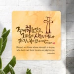 데코헤븐리 캘리말씀액자 - 시온의 대로가 자 DA0120