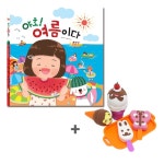 그림책 야호 여름이다 아이스크림 놀이