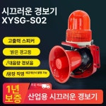 학교 사이렌 경보 비상벨 소방 화재 경고등 무선 알람