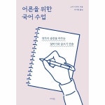 메멘토 어른을 위한 국어 수업 생각의 습관을 바꾸는 말하기와 글쓰기 연습