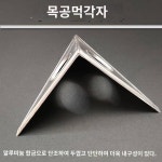 묵각자 목공 알루미늄합금묵각자 삼각자 직각저판 측정공구 알루미늄묵각장식공구