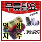 이사 준비 고급 무릎 담요 항공 겨울 무릅 인쇄 자수 제작가능 대량주문환영 전진무역 집들이 선물 원룸 꾸미기 무릎담요-체크네이비 1개