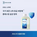 항균라인 코보스 디봇 액세서리 세척소독제 1L