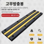 고무충돌방지블록 화물차충돌방지블록 부두하역 플랫폼 D형 방현벽 모서리보호 쿠션블록