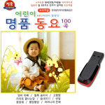 KBS 어린이 합창단 어린이 명품 동요 100곡
