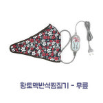 프로텍메디칼 프로텍 황토맥반석 무릎 찜질기 찜질팩 국산 PR-522
