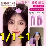 초특혜 1 1 1 정리 꿀템 헤어 볼륨 클립 휴대용 초간편 뿌리볼륨 집게