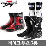 프로바이커 바이크 부츠 오토바이부츠 레이싱부츠