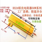 4R 파워 메탈 쉘 케이스 금 알루미늄 케이스 권선 저항 50W 4ohm 5 자동차 LED 램프 저항기 4R 50W RX24-50W