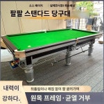 당구대 표준형 가정용 중국식 팔미식 당구대 실내 성인 업소용 리버벤 당구대 사건