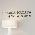 코이핀즈 hakuna matata 괜찮아 다잘될거야 레터링 스티커 small