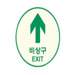 축광표지 스티커 비상구표지스티커 우 WFGW8AP