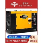 창시디젤발전기 3 5 5kw 6 5kW 8단상 220v10 3상 380 가정용 12KW 소형
