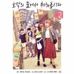 에이케이커뮤니케이션즈 호박의 꿈에서 취해봅시다 2
