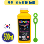 월성 무지개 비눗방울 국산 비누방울 빨대포함 유치원 어린이집 야외할동 소풍 캠핑
