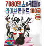 SD카드 7080댄스 카페 라이브콘서트 100곡 효도라디오