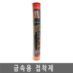 파워픽스 접착제 금속용 에폭시 스틱 에폭시 113 6g VT-1384OZ