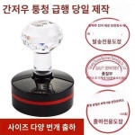 강서간주시 도장각인제작전문맞춤각인장원장타원장제인명