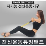홈다이어트 전신튜빙밴드 근력운동 스트레칭