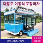푸드트럭 다용도 푸드트럭 마라탕 꼬치구이 포장마차 푸드트럭 전동 서너발 이동식 포장마차 모닝카트
