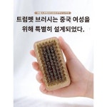돼지갈기 세탁솔 솔솔 보드솔 부드러운 털로 옷 안 상하고 가정용 청소 드라이클리닝 코트 원목 패딩