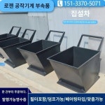 산업폐기물 운반차량 회전상자 철가루 수집차량 집설차량 분쇄알루미늄차 배출기 소형차가공