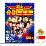 USB 댄스 슈퍼트로트100곡 음반 가요 트로트 트롯 애창곡 차량용