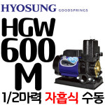 삼례효성모터 | 효성펌프 HGW-600M 1/2마력 수동펌프
