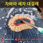 전용 화물차 대형 세차 밀대 트럭 브러시 장대 패드