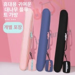 큐대 당구 큐가방 큐대용 여성용 파우치 당구큐케이스 단일 큐 비밀번호 2개입 앞주머니 투명