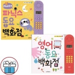 스마트베어 영어 동요 파닉스 동요 사운드북 2권세트 유아 놀이 소리나는책