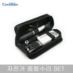 자전거수리 자전거정비 자전거공구 자전거종합수리SET