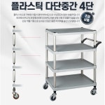 대형식당 음식 서빙 업소형 4단 카트 특대 주방트롤리 식당운반차 음식운반카트 일식집카트 이동카트