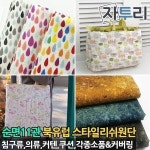 순면11관 원단 홈패션 천 패브릭 순면 20수 직 이불 커튼 쿠션 식탁보 2만원이상