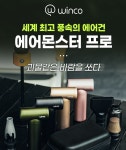 윈코 winco 에어몬스터 프로 에어건 국내AS