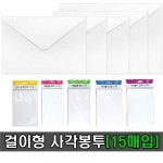 우진 우진 우진 사각봉투 12호 15매 엽서 카드 연하장 초대장봉투 7786