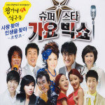 2CD 슈퍼스타가요빅쇼 음반 노래 음악 뮤직 성인가요 대중가요 트롯가요 명품가요 CD 가요