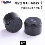 해태 파노라마 VR운대 대형 토션 광전식 크레인 모터 인코더 협력기 HT6025